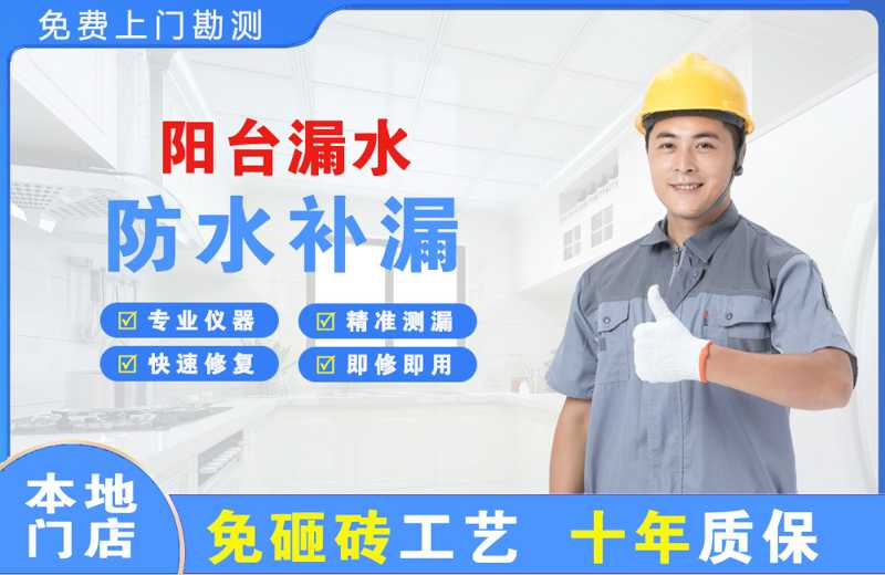 始兴阳台漏水维修